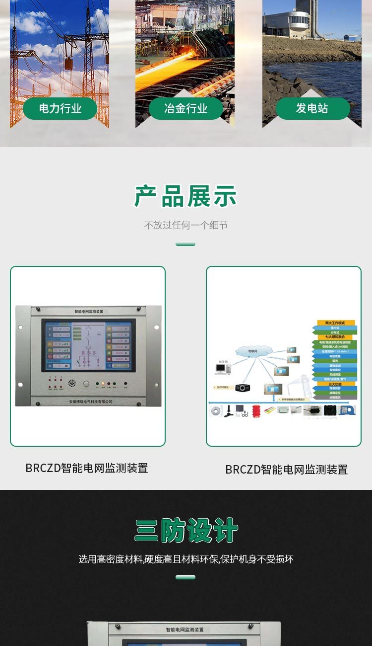 brczd智能電網(wǎng)監(jiān)測(cè)裝置 電力不穩(wěn)定 設(shè)備功耗大選擇博瑞產(chǎn)品
